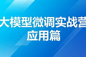 贪心 - 大模型微调实战营-应用篇