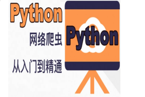 图灵 - 爬虫12期