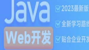  黑马 - 2023新版JavaWeb开发教程