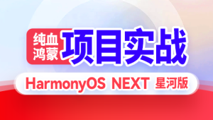 尚硅谷 - HarmonyOS鸿蒙app项目-硅谷租房