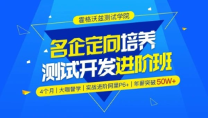 霍格沃兹 - Python测试开发班 – 12期 – 带源码课件