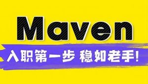 尚硅谷 - 新版Maven（5小时快速上手）