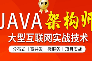 图灵 - Java架构师六期