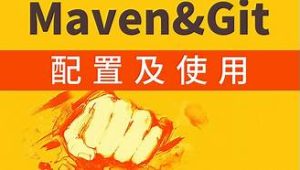 尚硅谷 - IDE中快速配置Maven与Git