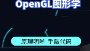 CTO - 奇境OpenGL原理与实践