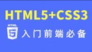 尚硅谷 - 禹神HTML+CSS前端基础