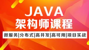 图灵 - Java架构班第七期