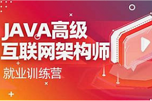  韩顺平 - Java高级零基础互联网就业班