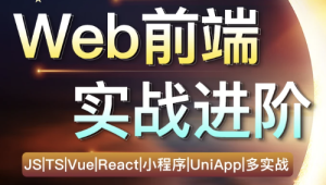 朝夕 - Web前端实战进阶