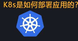 基于k8s部署,微服务网站企业级实战案例