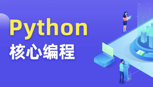 图灵 - Python核心编程第11期资料齐全
