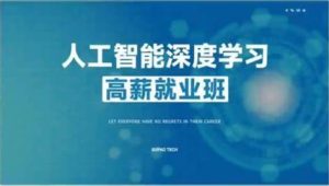 咕泡 - 人工智能深度学习系统班第四期