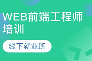 尚硅谷 - Web前端线下实体班