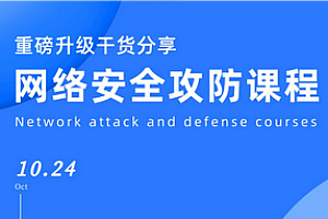  无线局域网安全攻防系列课程（wifi破解-内网渗透-权限提升-维持访问）