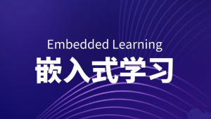 上官 - 2024最新嵌入式