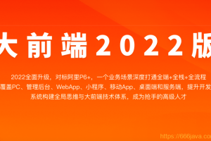 体系课_大前端2022版