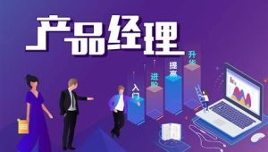 南京鑫学城 - 产品经理就业班