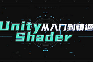 Unity 3d可视化材质编程插件Shader Forge教程