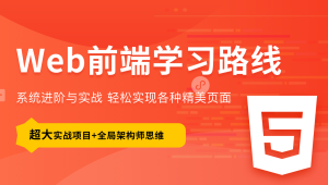 黑马 - 2025最新版前端学习路线图