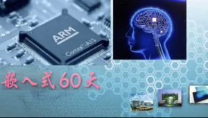  百问 - 嵌入式60天就业班