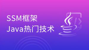 黑马 - SSM框架（Spring框架+SpringMVC框架+Maven高级+SpringBoot框架+MyBatis-Plus）