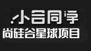  尚硅谷 - 星球项目-小谷同学