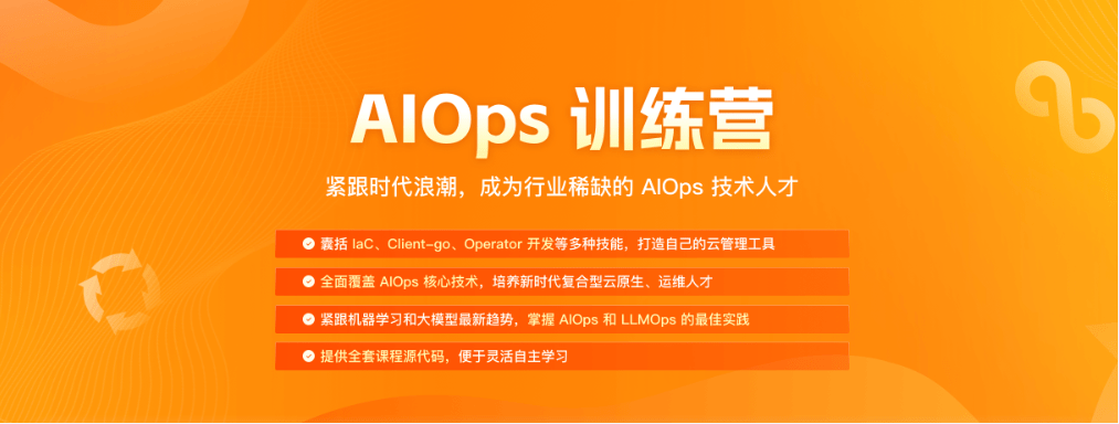 极客时间 - AIOPS训练营