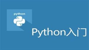 手把手0基础Python课程2024（资料完整）