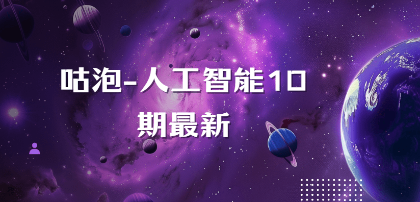 咕泡 - 人工智能深度学习系统班（第十期）