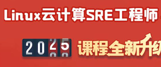 Linux高级云计算教程