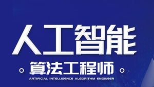 马士兵 - 人工智能工程师