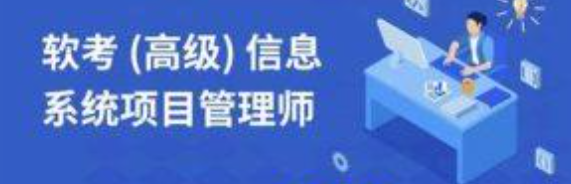 马军 - 2025高级信息系统项目管理师 | 更新