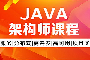Java工程师进阶实战