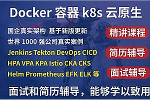 CTO - K8S+DevOps云原生全栈技术实战