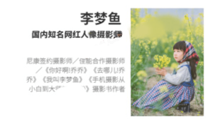 李梦鱼儿童摄影与后期PS教程