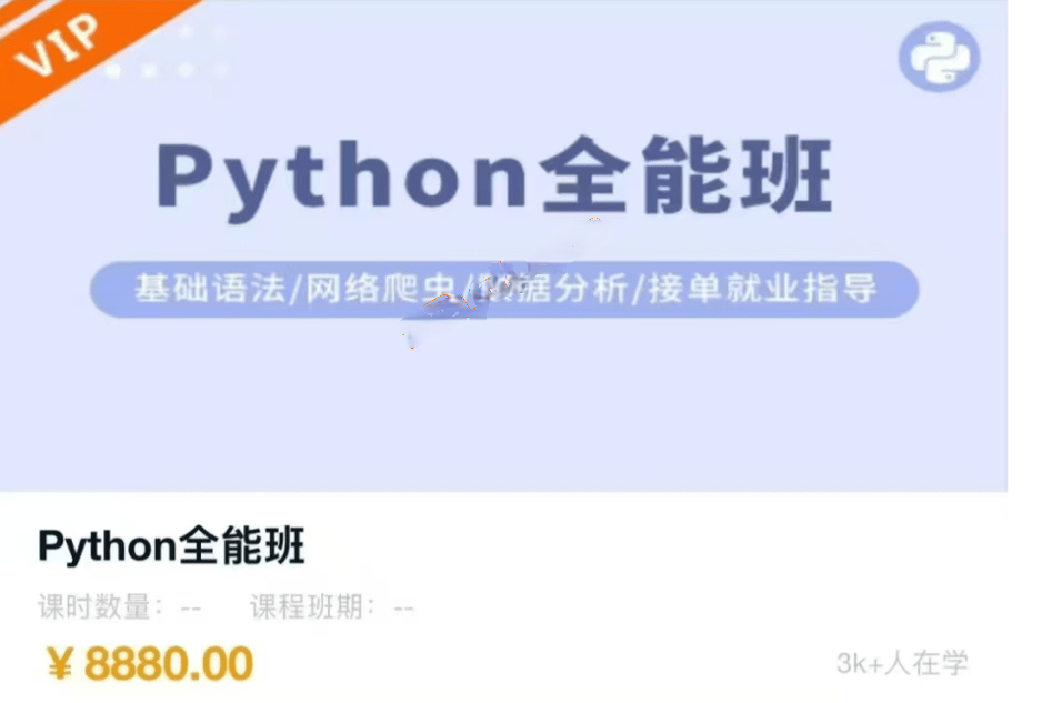 2025Python全能班全套