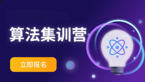 洛谷算法训练营