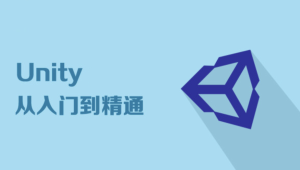 Unity6 2D平台游戏开发 从入门到精通