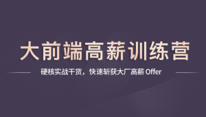  妙码2025大前端架构师训练营
