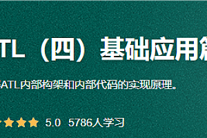 51CTO-ATL入门到提高课