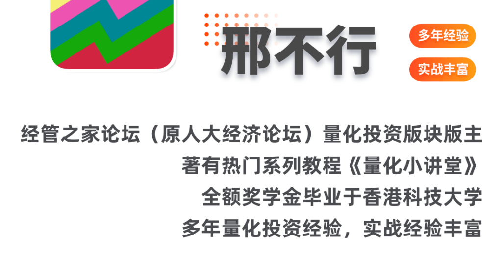 邢不行 - 量化投资课程