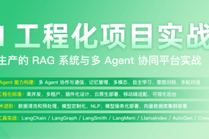  AI工程化项目实战营