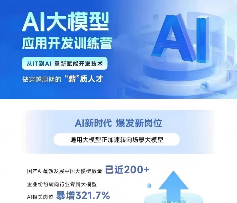 黑马 - 博学谷ai大模型就业班(第八期)