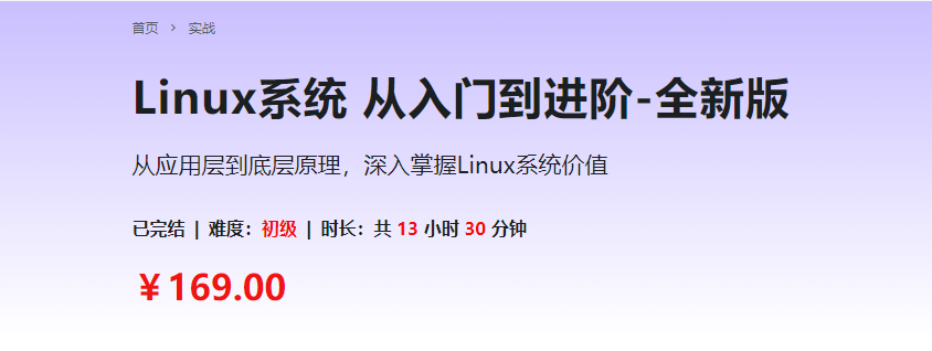 慕课实战 - Linux系统从入门到进阶-全新版