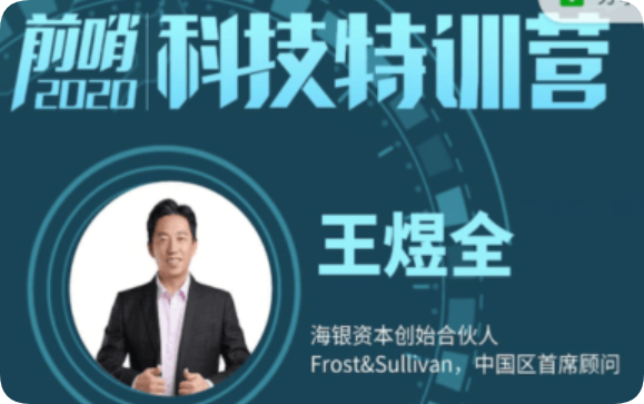 前哨科技特训营