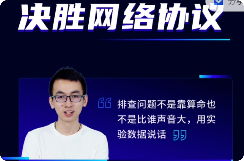 大辰 - 决胜网络协议