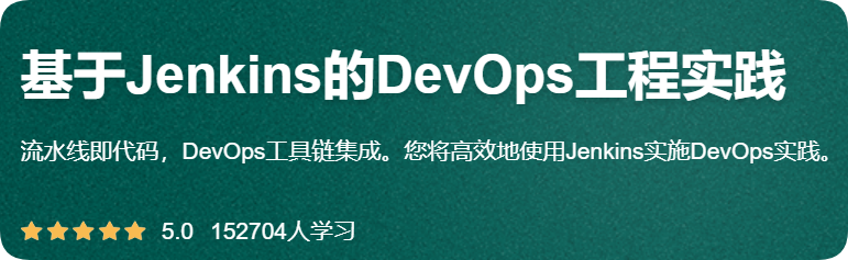 CTO - 基于Jenkins的DevOps工程实践