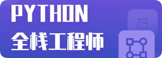 马士兵 - python直播课合集