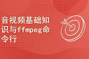 C++实战FFmpeg音视频编码实战屏幕录像机视频课程-基于QT5和ffmpeg sdk
