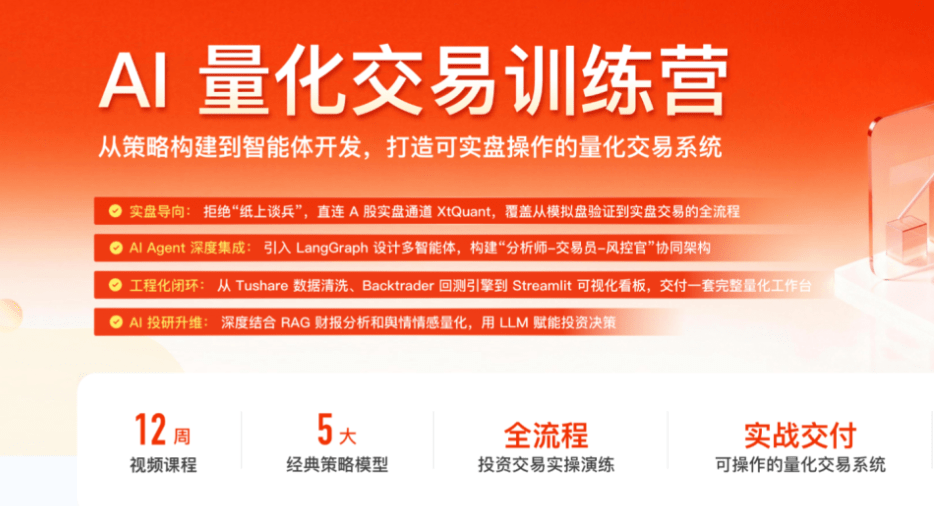 AI 量化交易训练营